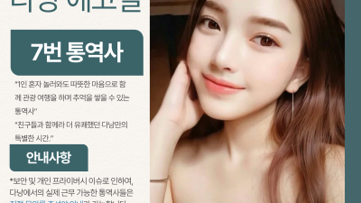 다낭 에코걸 07번 통역사 입니다.