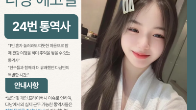 다낭 에코걸 24번 통역사 입니다.