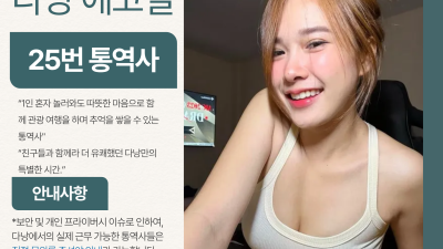 다낭 에코걸 25번 통역사 입니다.