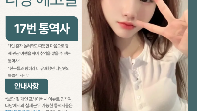 다낭 에코걸 17번 통역사 입니다.