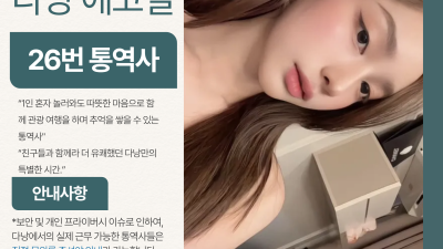 다낭 에코걸 26번 통역사 입니다.