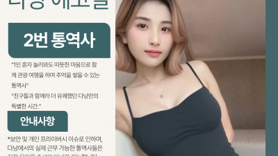 다낭 에코걸 02번 통역사 입니다.