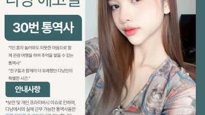 다낭 에코걸 30번 통역사 입니다.