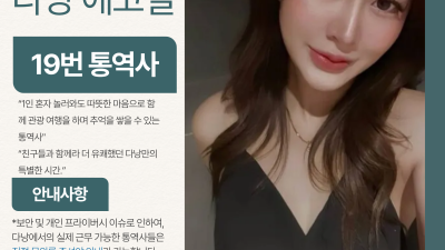 다낭 에코걸 19번 통역사 입니다.
