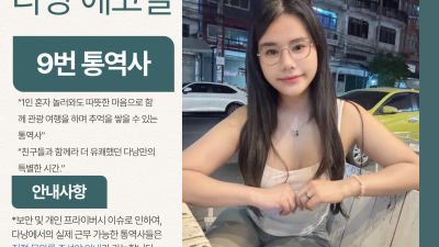 다낭 에코걸 09번 통역사 입니다.