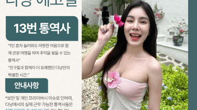 다낭 에코걸 13번 통역사 입니다.