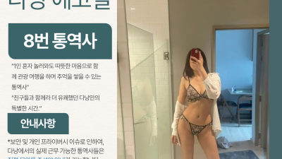 다낭 에코걸 08번 통역사 입니다.