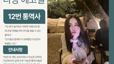 다낭 에코걸 12번 통역사 입니다.