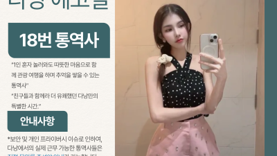 다낭 에코걸 18번 통역사 입니다.